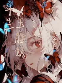 斗三：玉腰奴" width="120" height="150"