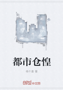 都市仓惶" width="120" height="150"