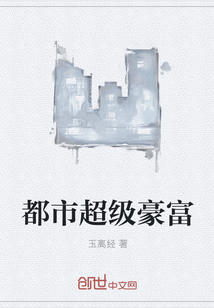 都市超级豪富" width="120" height="150"