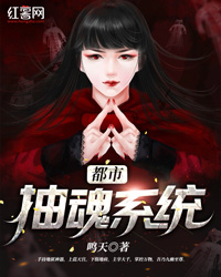 都市抽魂系统" width="120" height="150"
