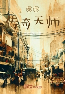都市传奇天师" width="120" height="150"