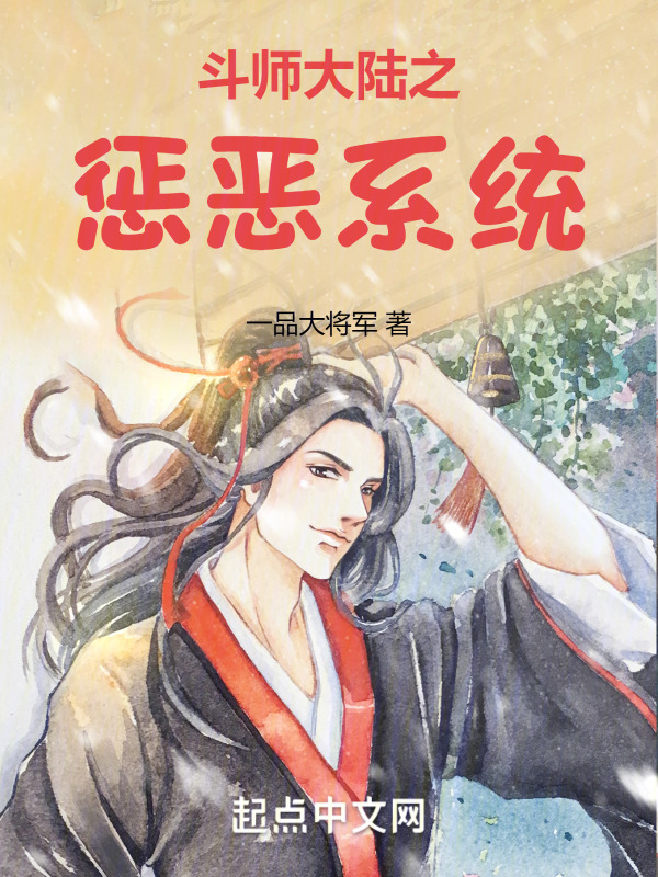 斗师大陆之惩恶系统" width="120" height="150"