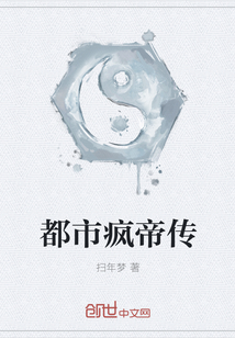都市疯帝传" width="120" height="150"