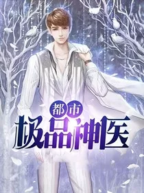 都市极品神医1" width="120" height="150"