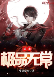 都市极品无常" width="120" height="150"