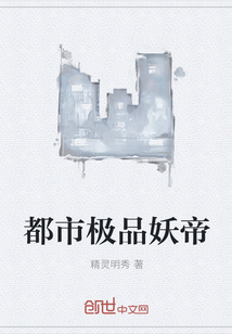 都市极品妖帝" width="120" height="150"