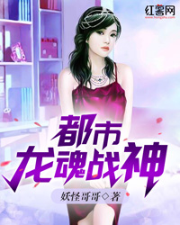 都市龙魂战神" width="120" height="150"