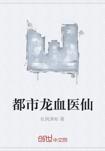 都市龙血医仙" width="120" height="150"