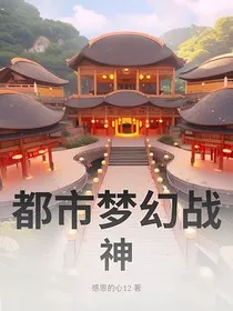都市梦幻战神" width="120" height="150"