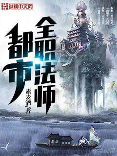 都市全职法师" width="120" height="150"