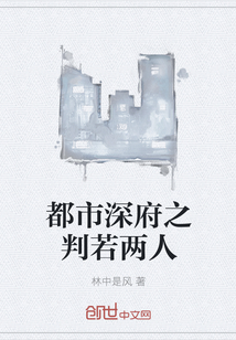 都市深府之判若两人" width="120" height="150"
