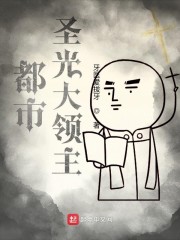 都市圣光大领主" width="120" height="150"
