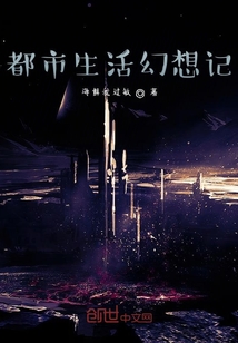都市生活幻想记" width="120" height="150"