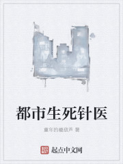 都市生死针医" width="120" height="150"