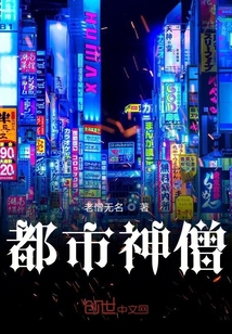 都市神歪僧