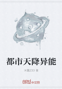 都市天降异能" width="120" height="150"
