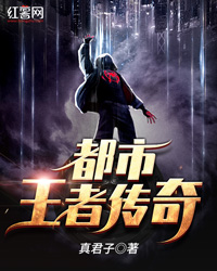 都市王者传奇" width="120" height="150"
