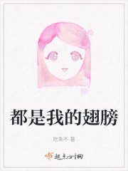 都是我的翅膀" width="120" height="150"