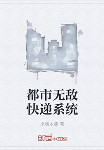 都市无敌快递系统" width="120" height="150"