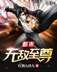 都市无敌至尊" width="120" height="150"