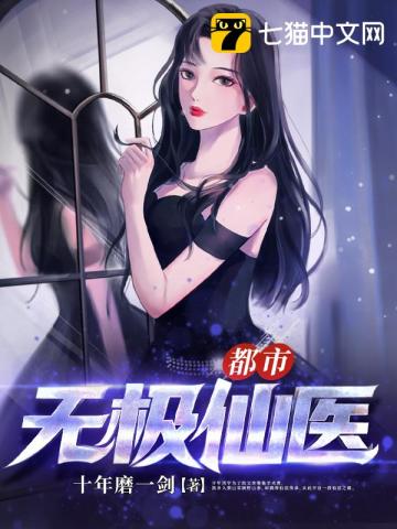 都市无极仙医" width="120" height="150"