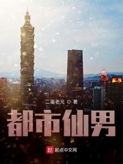 都市仙男" width="120" height="150"
