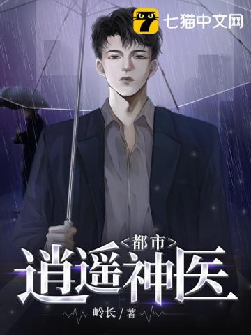 都市逍遥神医" width="120" height="150"