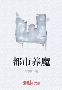 都市养魔" width="120" height="150"