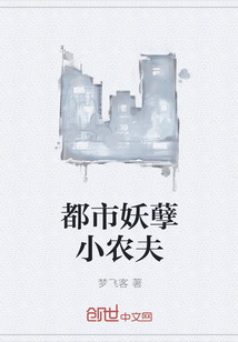 都市妖孽小农夫