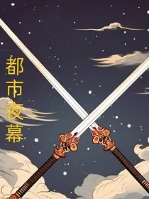 都市夜幕" width="120" height="150"