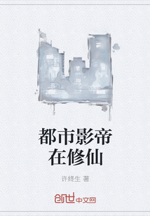 都市影帝在修仙" width="120" height="150"