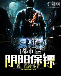 都市阴阳保镖" width="120" height="150"