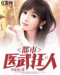 都市医武狂人" width="120" height="150"