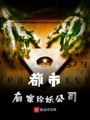 都市有家除妖公司" width="120" height="150"