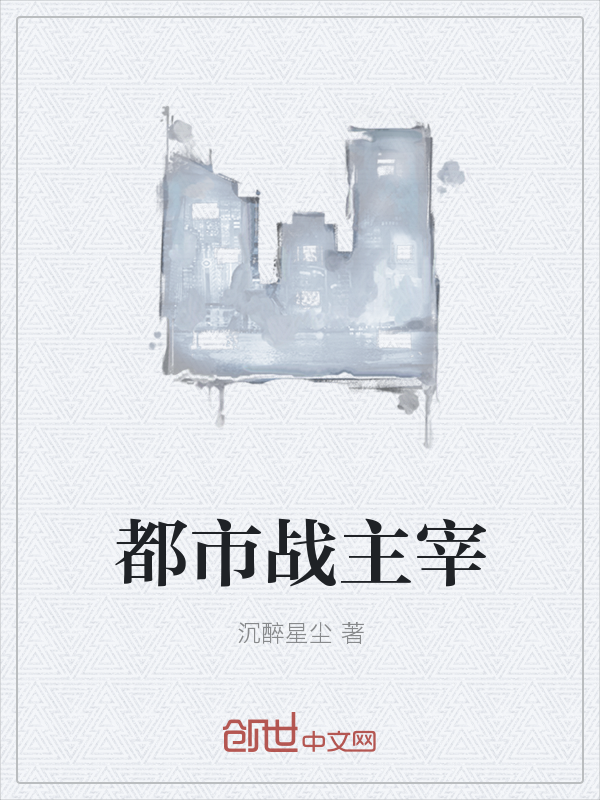 都市战主宰" width="120" height="150"