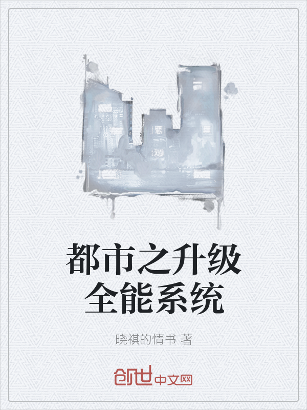 都市之抽奖技能系统" width="120" height="150"