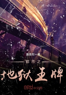 都市之地狱王牌" width="120" height="150"