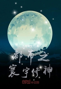 都市之寰宇修神" width="120" height="150"