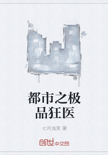 都市之极品狂医" width="120" height="150"