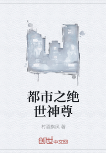 都市之绝世神尊" width="120" height="150"