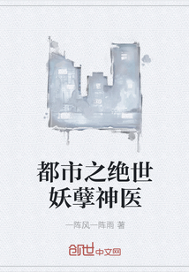 都市之绝世妖孽神医" width="120" height="150"