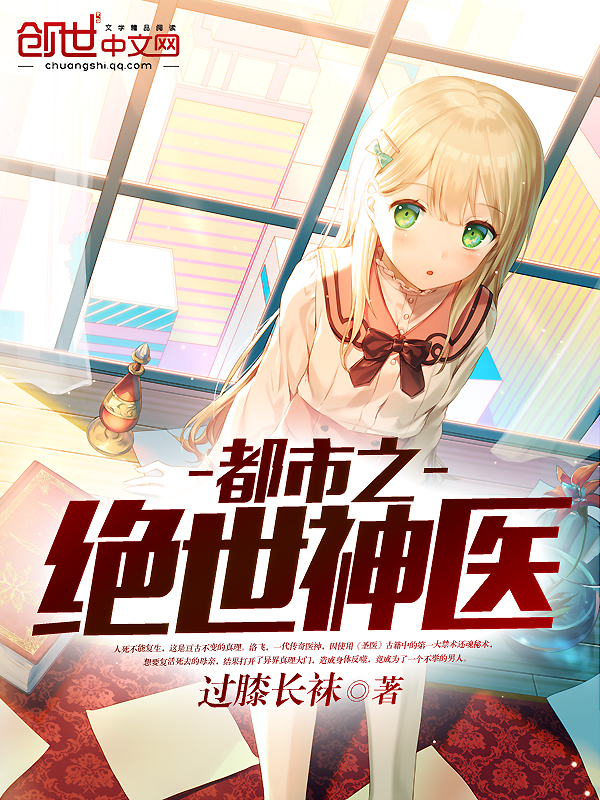 都市之绝世医神" width="120" height="150"