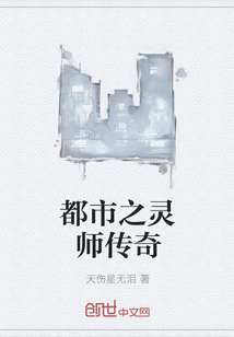 都市之灵师传奇" width="120" height="150"