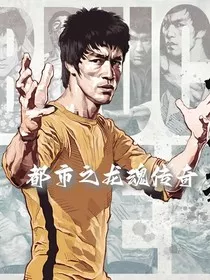 都市之龙魂传奇" width="120" height="150"