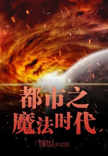 都市之魔法时代" width="120" height="150"