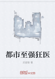 都市至强狂医" width="120" height="150"