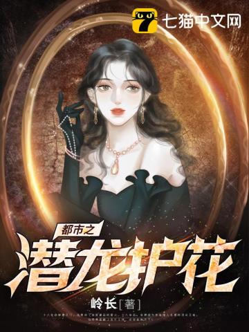 都市之潜龙护花" width="120" height="150"