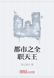都市之全职天王" width="120" height="150"