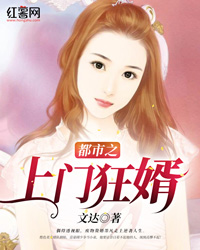 都市之上门狂婿" width="120" height="150"