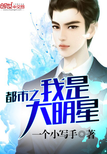 都市之我是大明星" width="120" height="150"